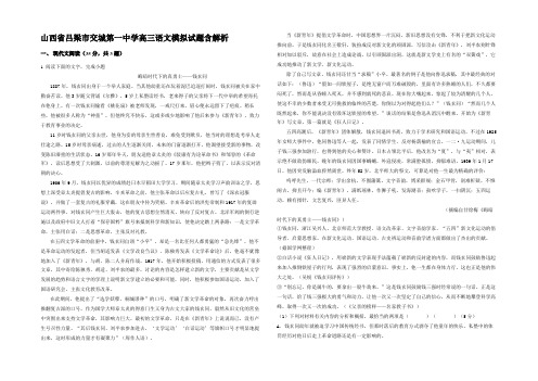 山西省吕梁市交城第一中学高三语文模拟试题含解析