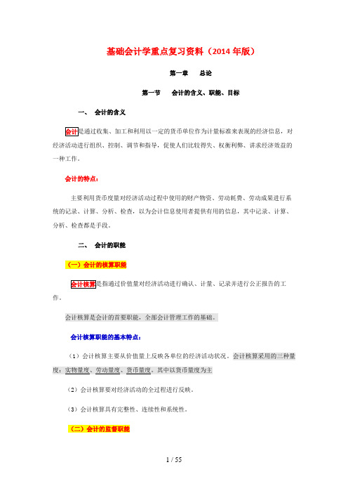 00041基础会计学重点复习资料