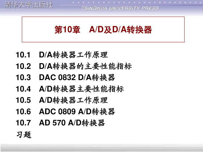 【课件】微型计算机原理（清华大学）谭浩强ppt课件合集（10~12章）