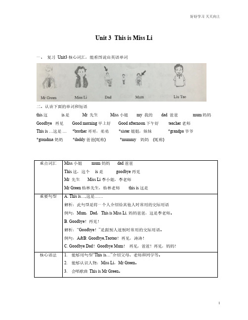 译林版一年级上 Unit3 知识点梳理