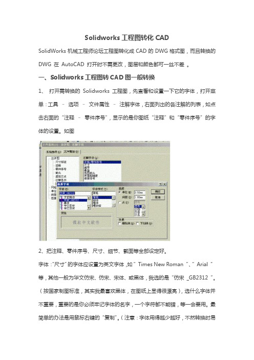 solidworks转换文件