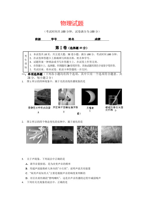 2013-2014第一学期北京四中初二年级物理期中考试试题及答案