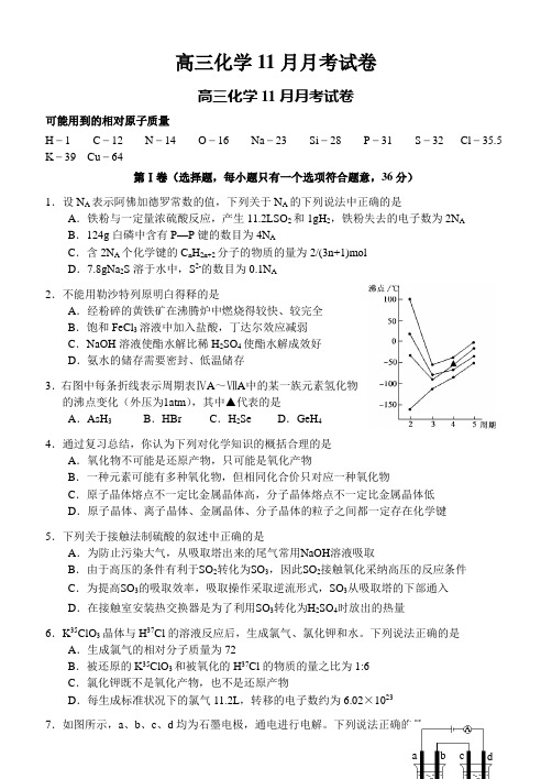 高三化学11月月考试卷