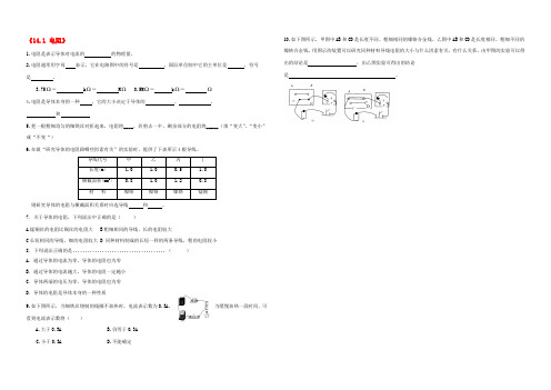 九年级物理上册(141 电阻)练习题(无答案) 苏科版 试题
