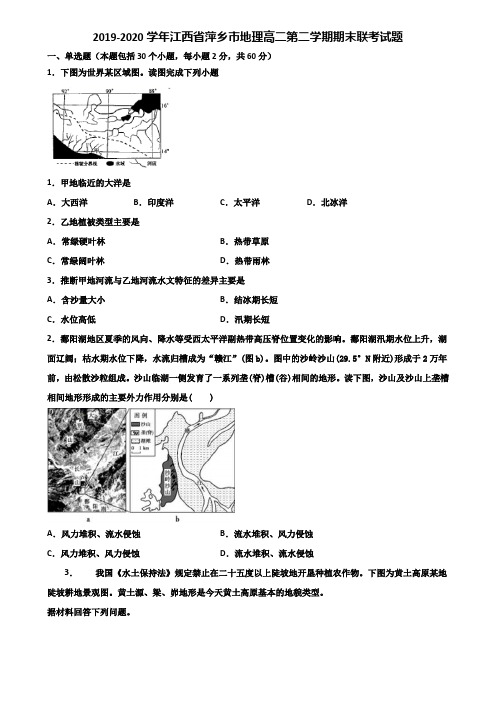 2019-2020学年江西省萍乡市地理高二第二学期期末联考试题含解析