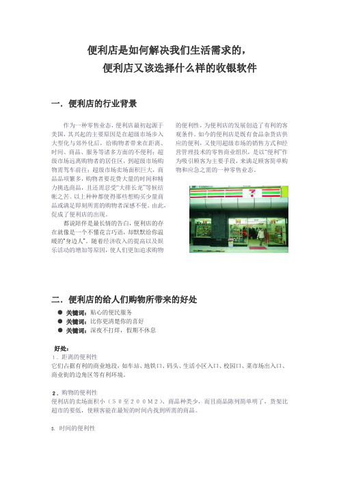 便利店是如何解决我们生活需求的