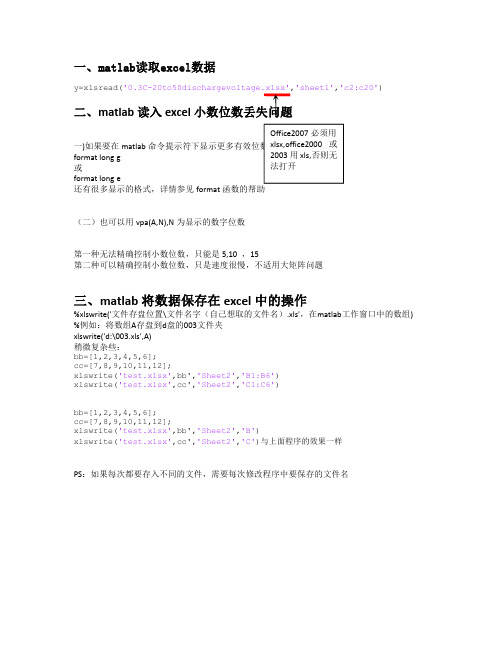 matlab关于excel的相关操作