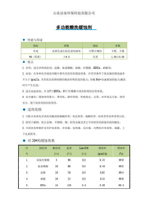 多功能酸洗缓蚀剂