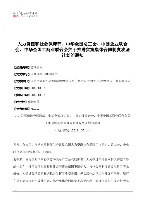 人力资源和社会保障部、中华全国总工会、中国企业联合会、中华全