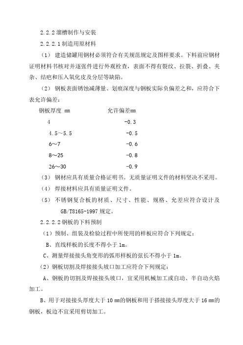 新溜槽制作与安装 