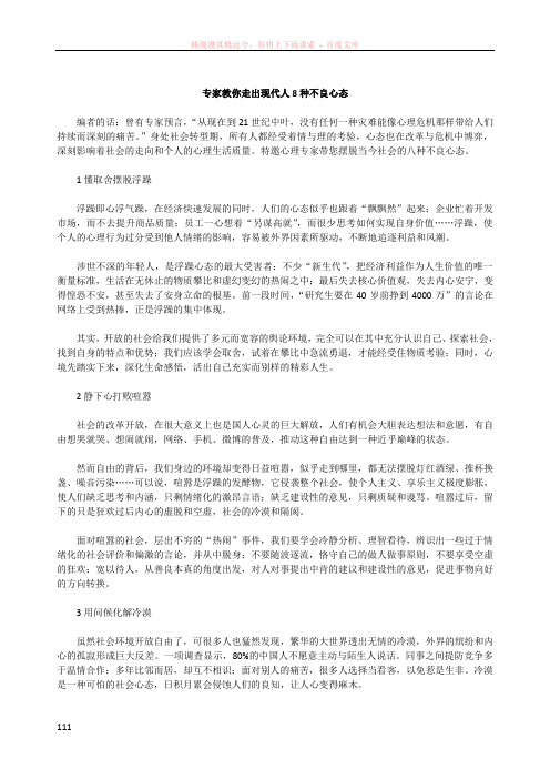 专家教你走出现代人8种不良心态