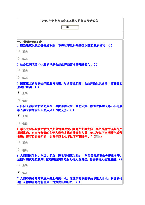 2014年公务员社会主义核心价值观考试试卷