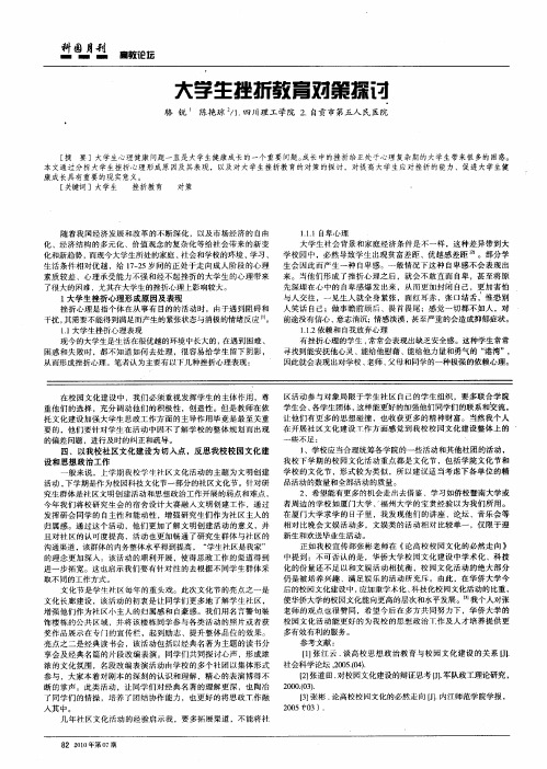 大学生挫折教育对策探讨