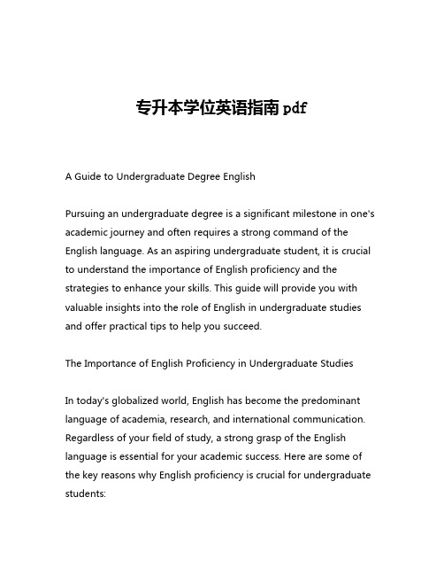 专升本学位英语指南pdf