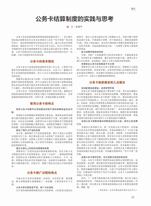 公务卡结算制度的实践与思考