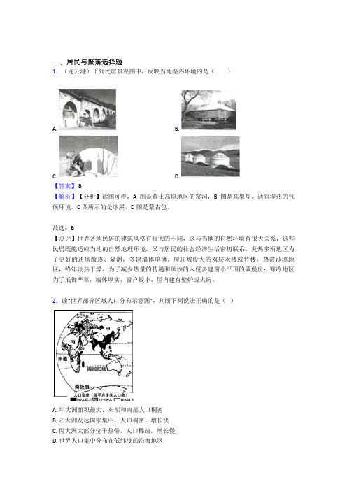 达州市初中地理试卷分类汇编居民与聚落
