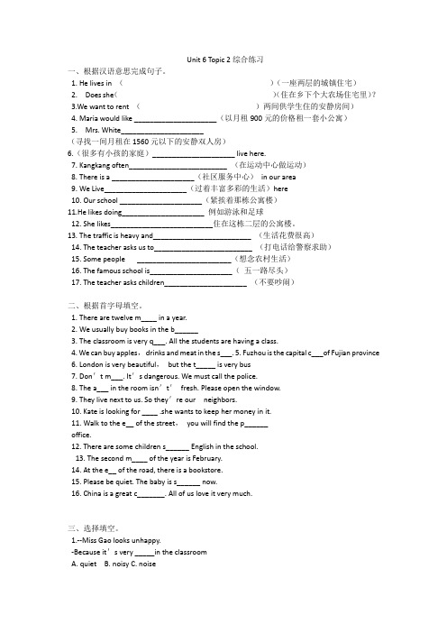 仁爱版英语七年级下册Unit 6 Topic 2综合练习