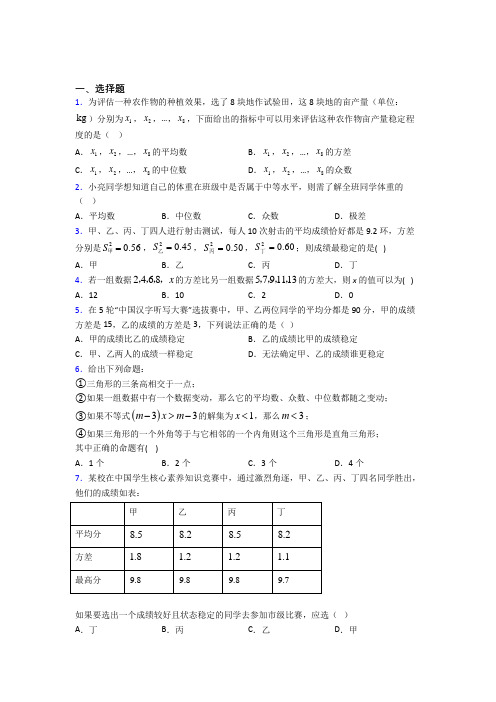 人教版初中数学八年级数学下册第五单元《数据的分析》测试(有答案解析)