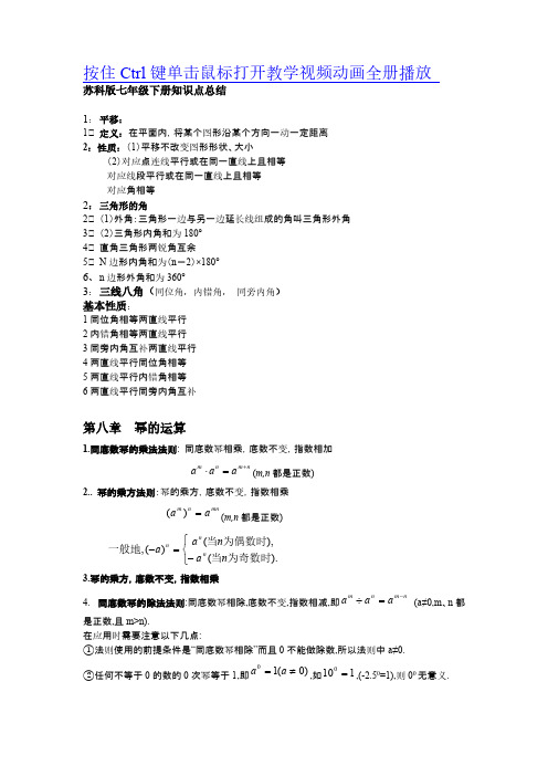 苏科版七年级数学下册学问要点提纲