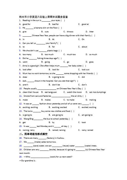 杭州市小学英语六年级上册期末试题含答案