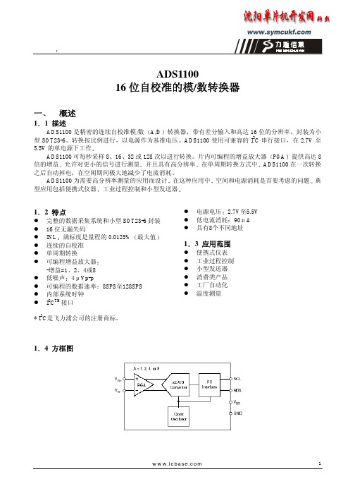 16位自校准模数转换器ADS1100中文资料