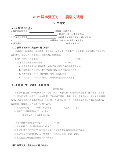 奉贤2017年上海二模语文含答案