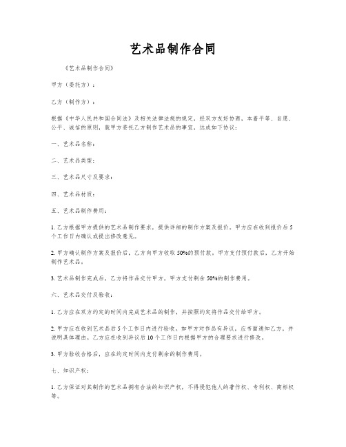 艺术品制作合同