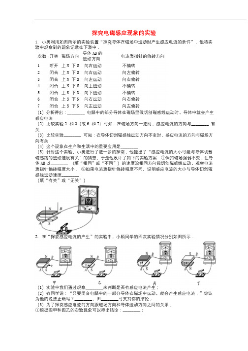 2019中考物理知识点全突破系列专题118探究电磁感应现象的实验含解析20190213322