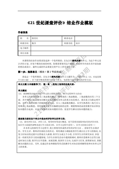 《21世纪课堂评价》作业答案2 M4