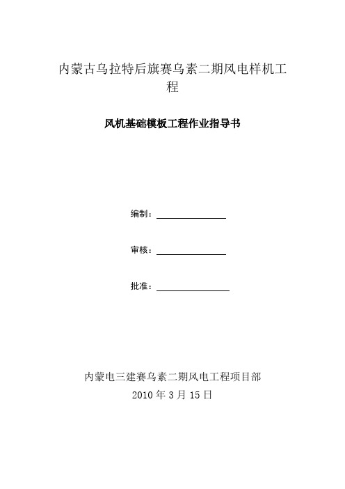 内蒙古乌拉特后旗赛乌素二期风电样机工程