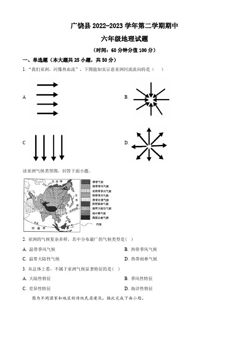 山东省东营市广饶县2022-2023学年下学期期中考试六年级地理试题(五四学制)