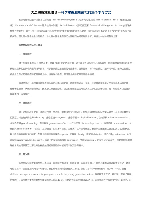 大连朗阁雅思培训—科学掌握雅思辞汇的三个学习方式