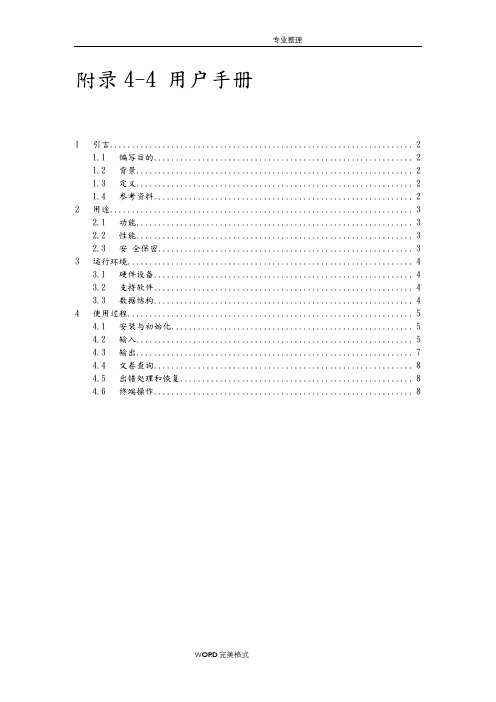 软件系统用户手册模板