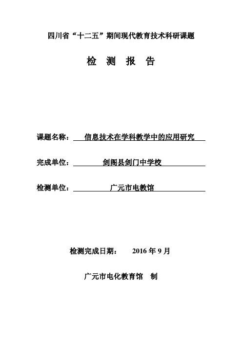 2016信息技术检测报告(已改) (1)