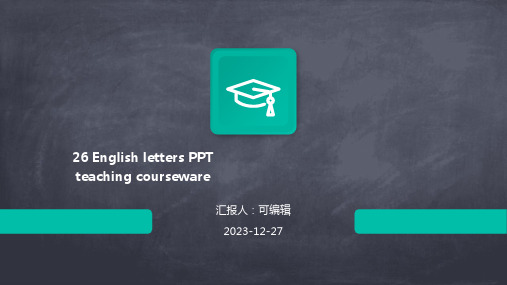 26个英文字母PPT教学课件