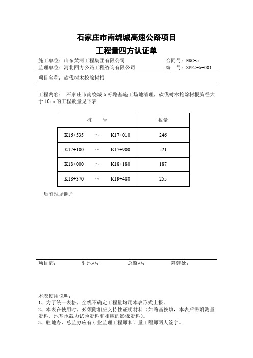 工程量四方认证单