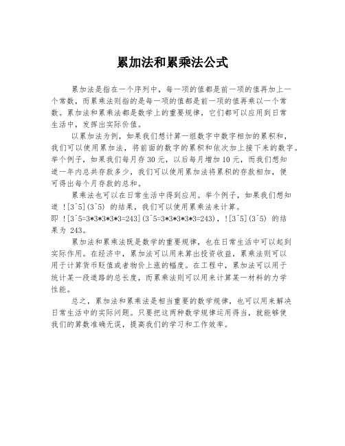 累加法和累乘法公式