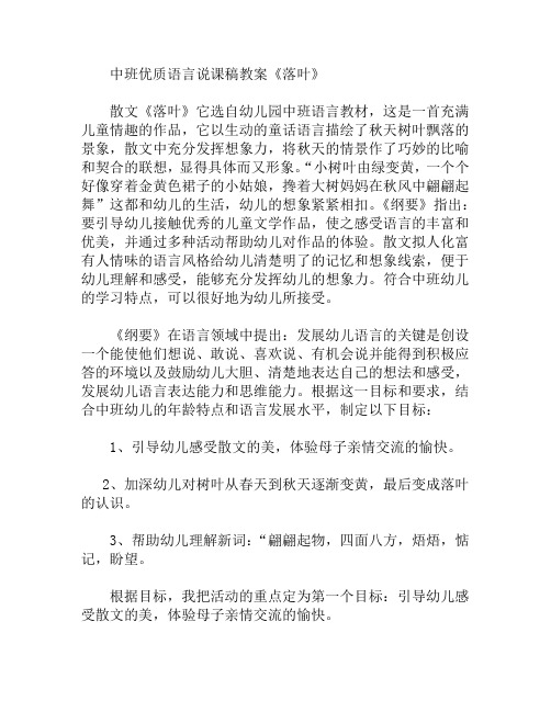 中班语言说课稿落叶教案