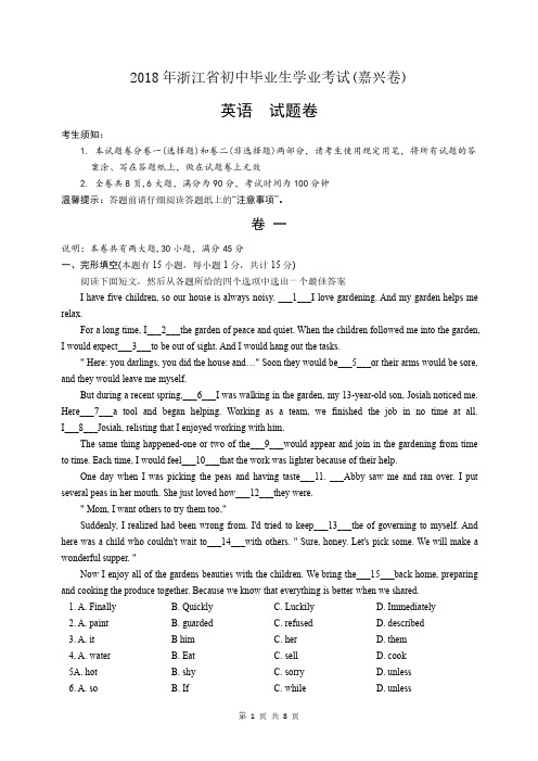 2018年浙江省嘉兴市中考英语真题试卷(pdf版有答案)