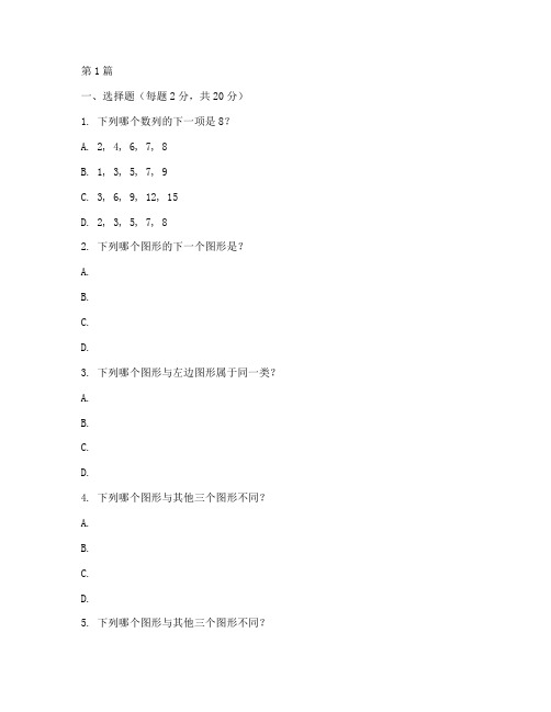 门萨组织智商测试题(3篇)