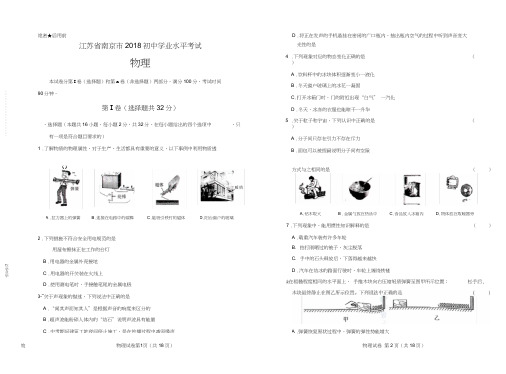 2018年江苏省南京市中考物理试卷