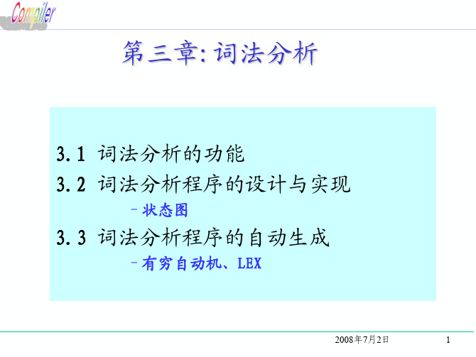 北航计算机学院编译习题讲解