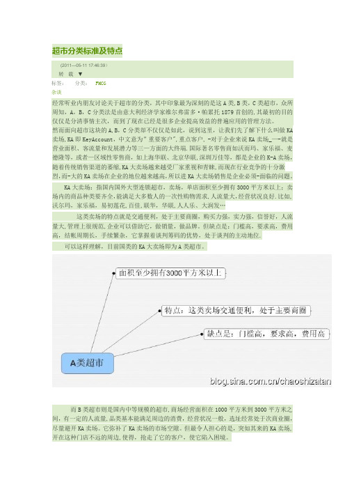 超市分类标准及特点