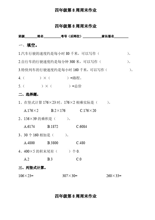 四年级上册数学试题- 第8周周末作业 人教新课标(无答案)
