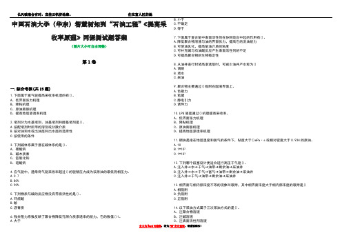 中国石油大学(华东)智慧树知到“石油工程”《提高采收率原理》网课测试题答案3