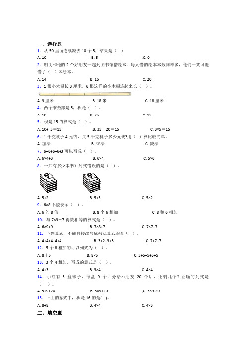 苏州苏州大学实验学校小学数学二年级上册第四单元阶段练习(答案解析)(1)