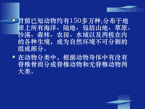 动物的主要类群第一课时