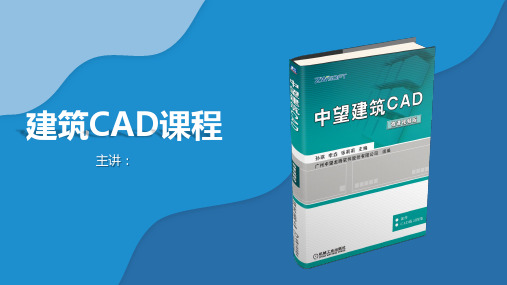 中望建筑CAD 项目7 创建屋顶