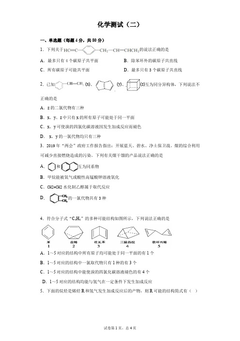 安徽省合肥一六八中学2019-2020学年高二3月线上测试化学试题(3.15)