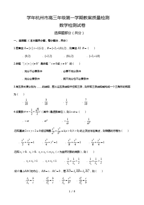 学年杭州市高三年级第一学期教学质量检测